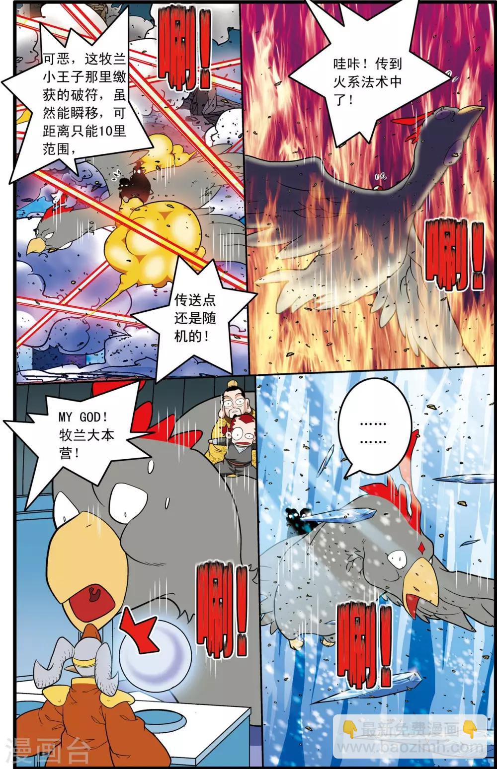 第212话 小器出招-第215话
