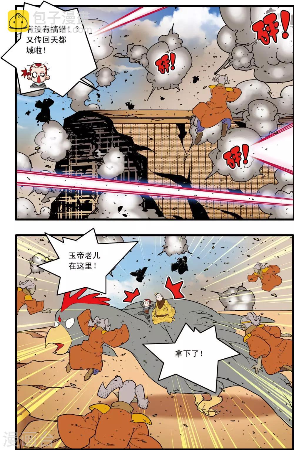 第212话 小器出招-第215话