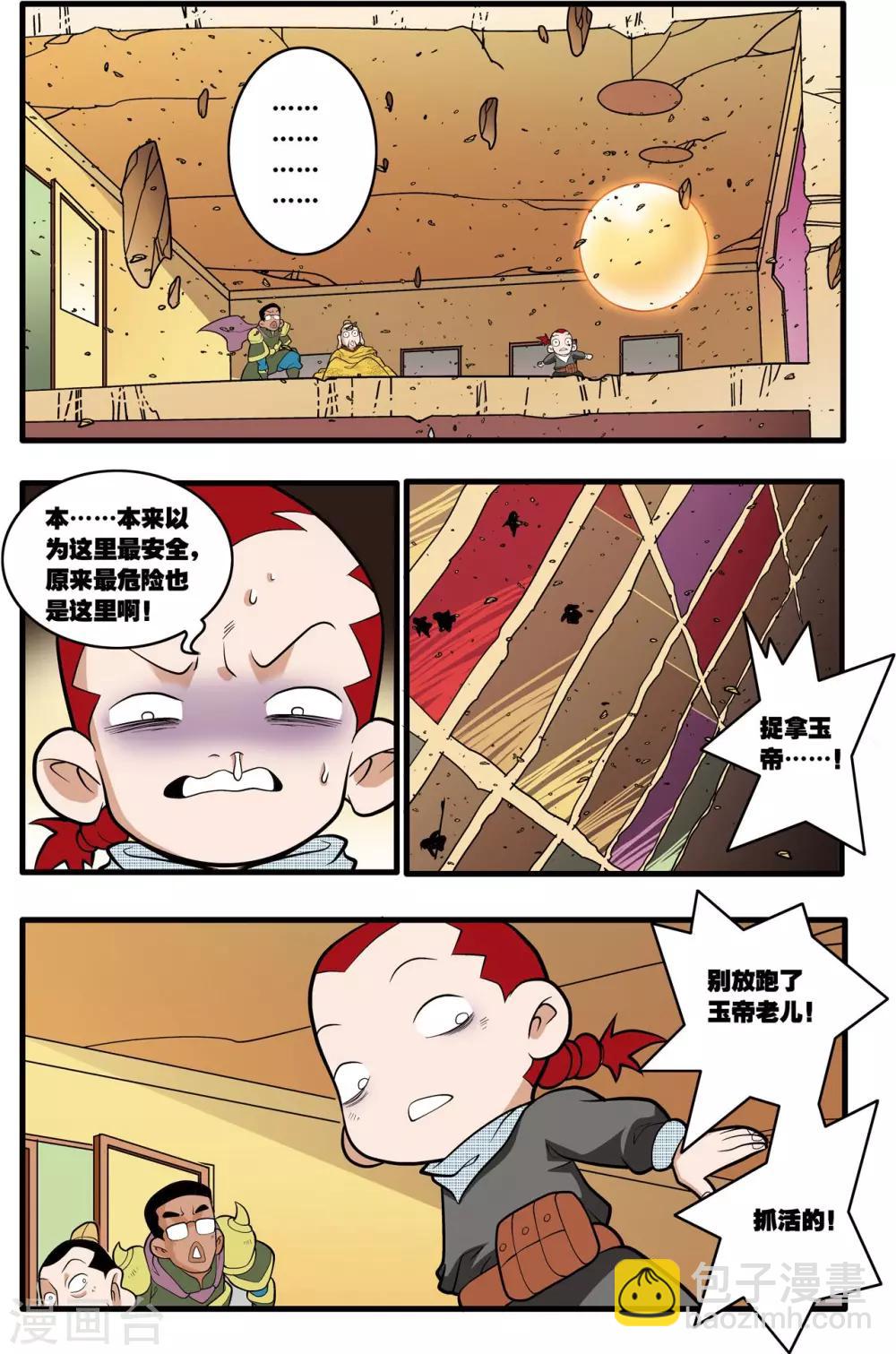 第212话 小器出招-第215话