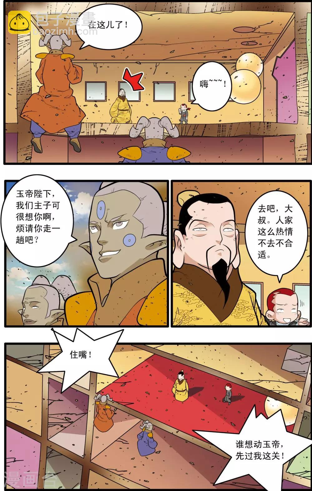 第212话 小器出招-第215话