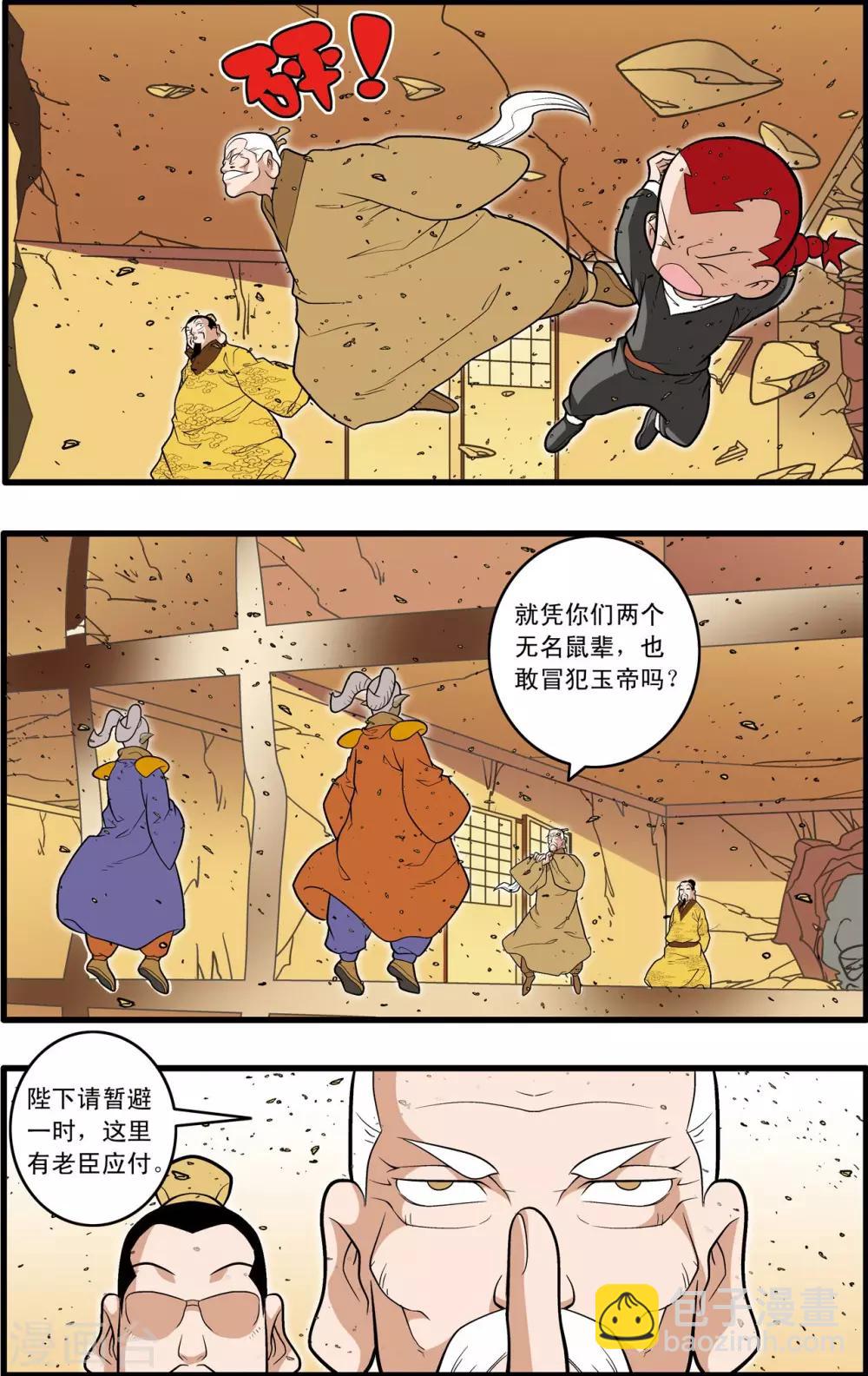 第212话 小器出招-第215话