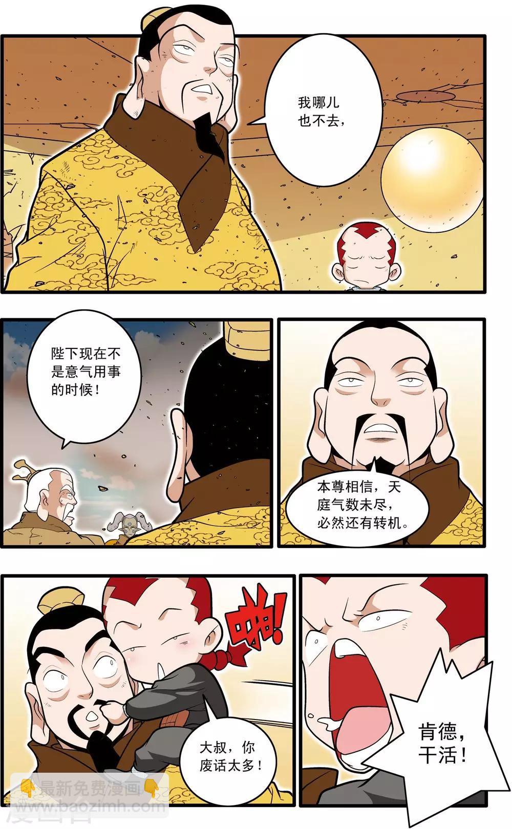 第212话 小器出招-第215话