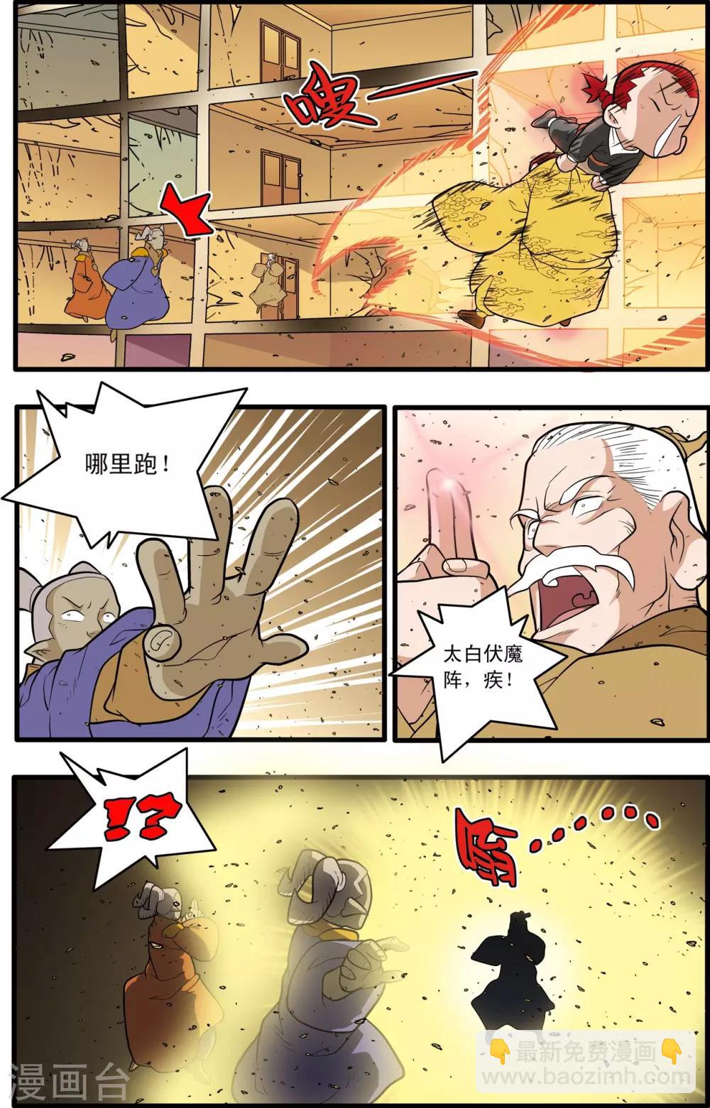 第212话 小器出招-第215话