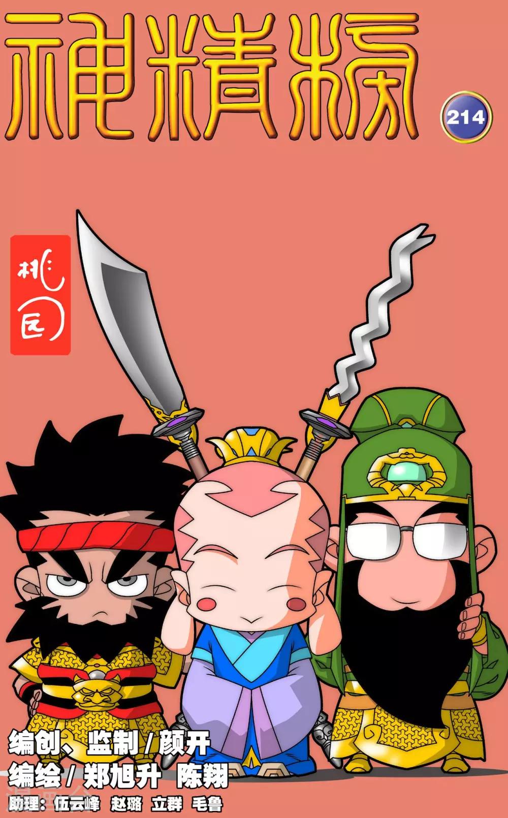 第214话 胜利大逃亡-第217话