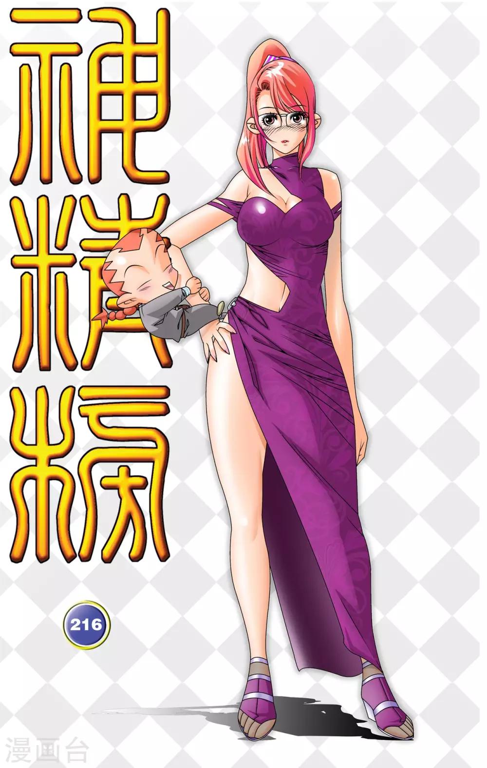 第216话 绝对忠诚-第219话