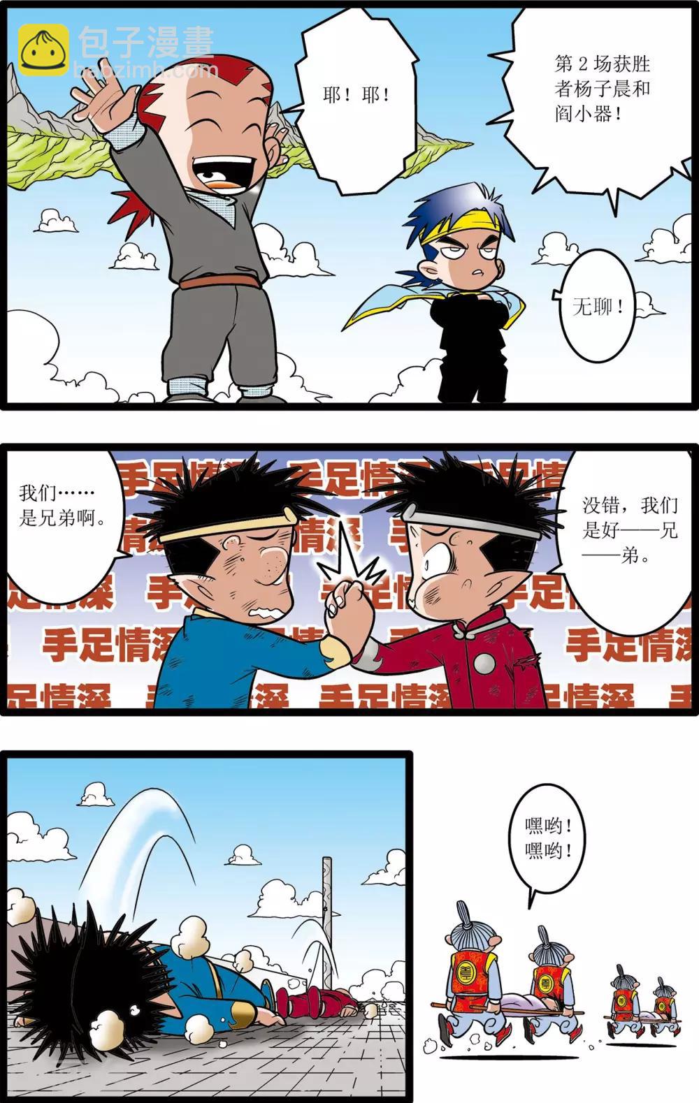 第23话-第23话