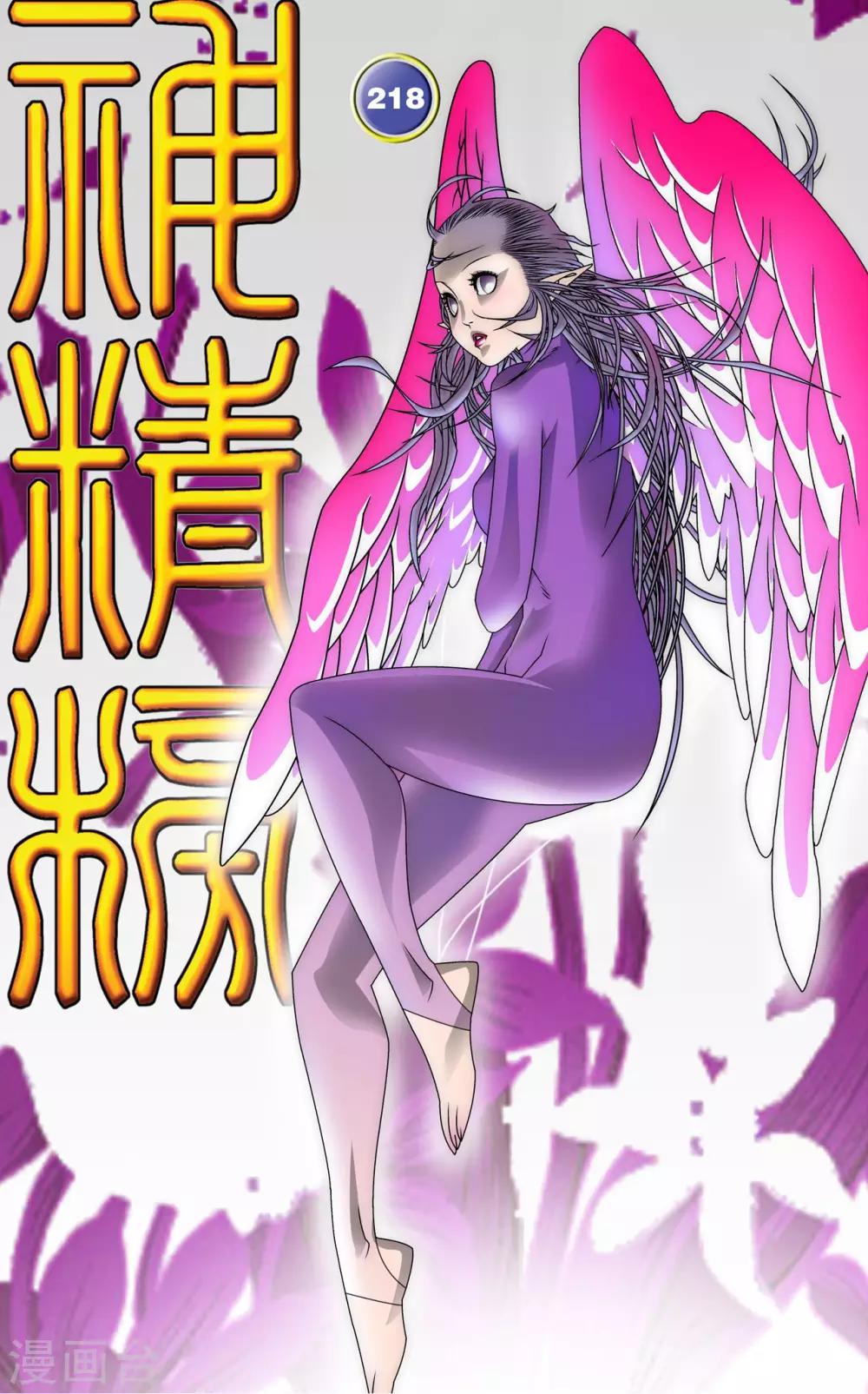 第218话 老葡萄的叮嘱-第221话