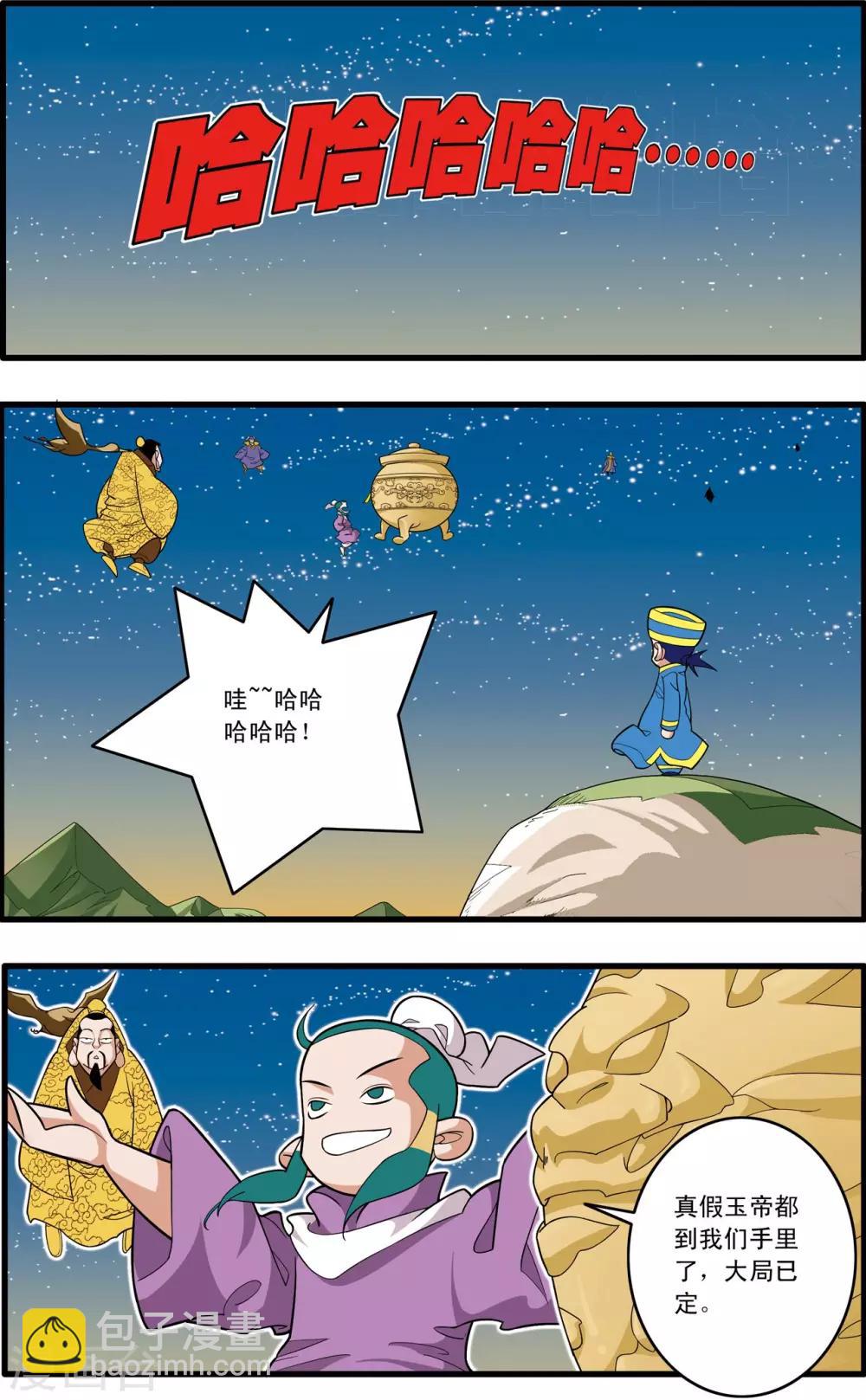第218话 老葡萄的叮嘱-第221话