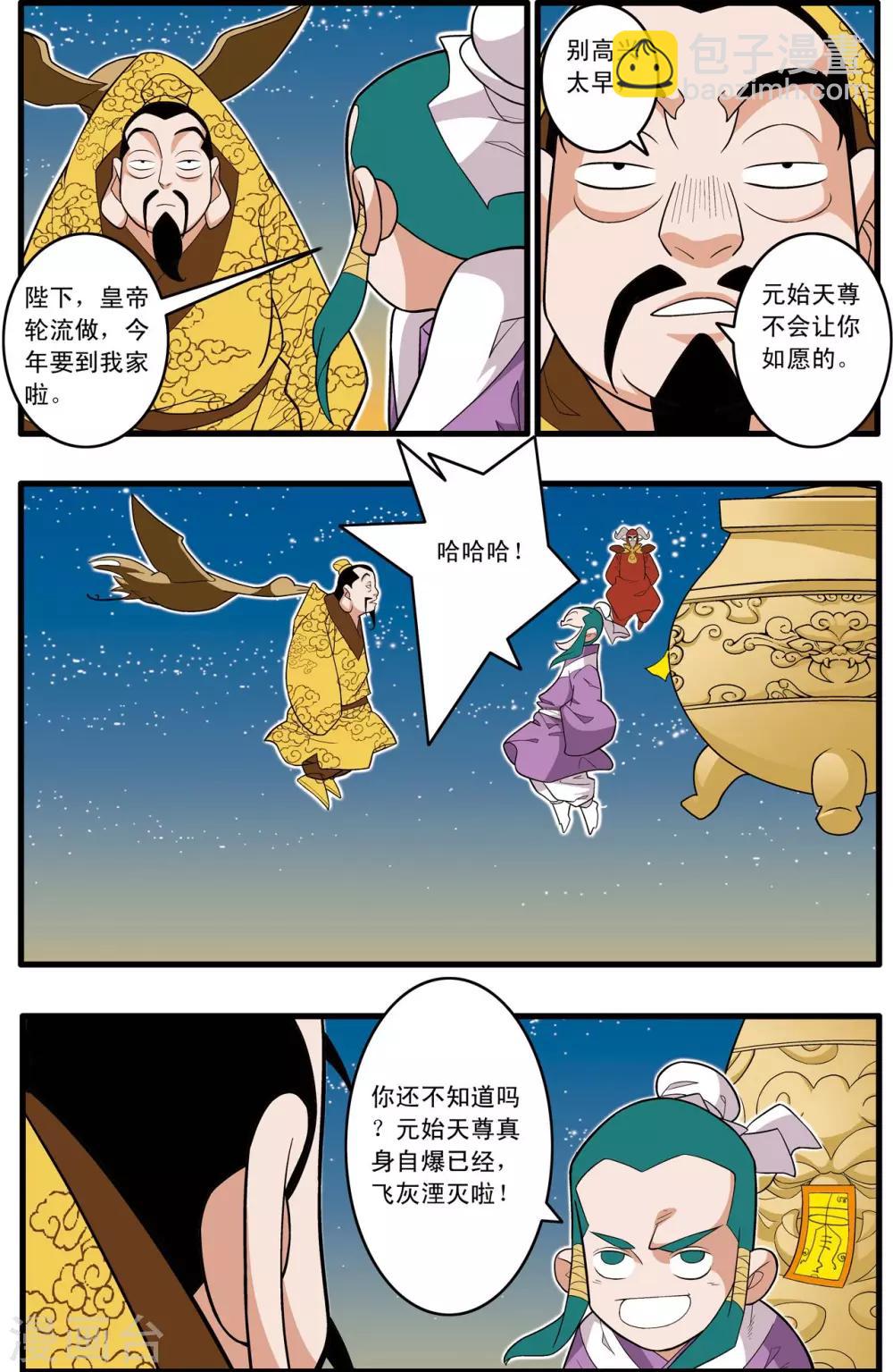 第218话 老葡萄的叮嘱-第221话