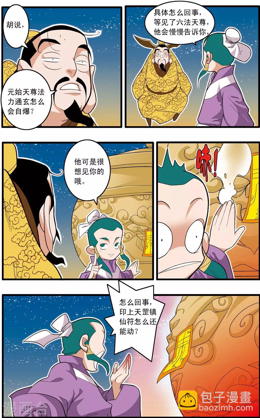 第218话 老葡萄的叮嘱-第221话