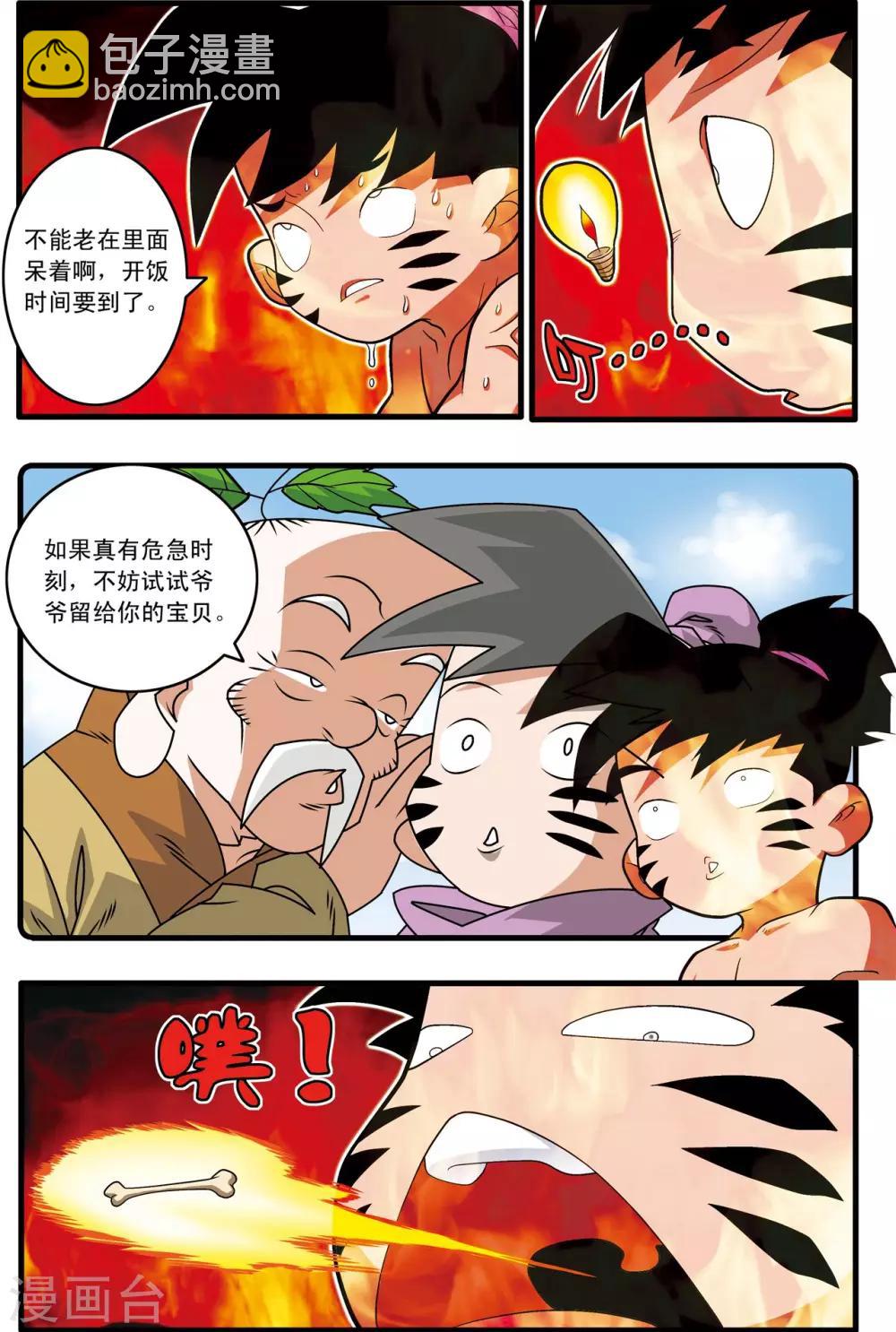 第218话 老葡萄的叮嘱-第221话