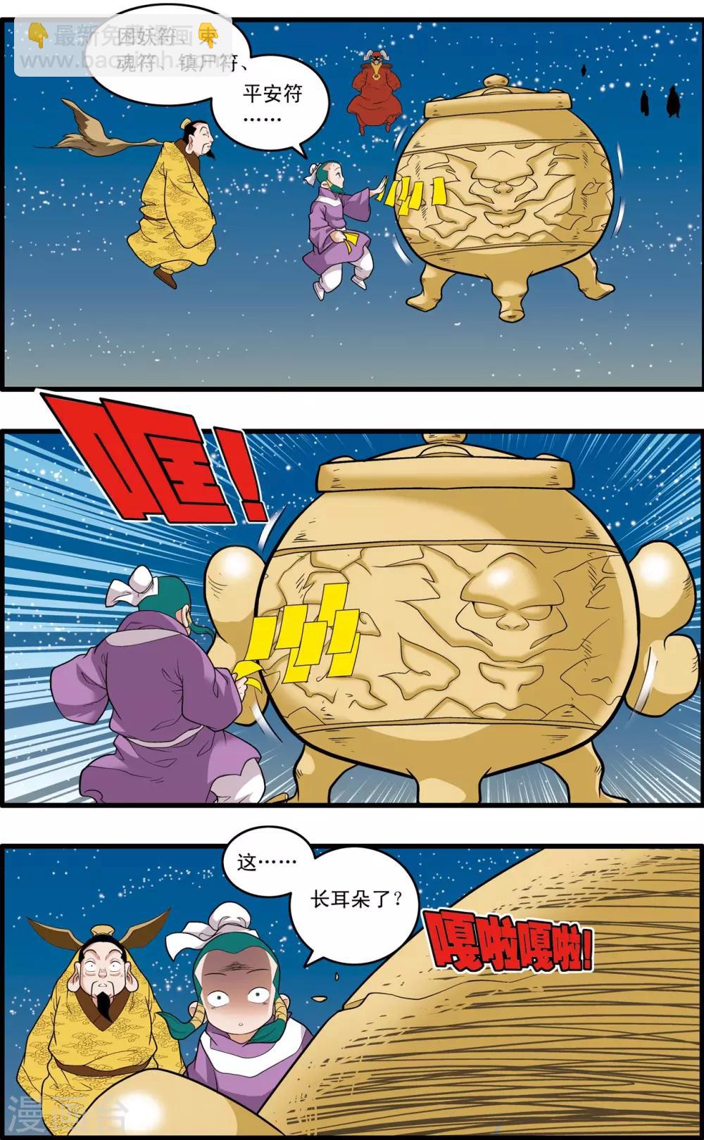 第218话 老葡萄的叮嘱-第221话