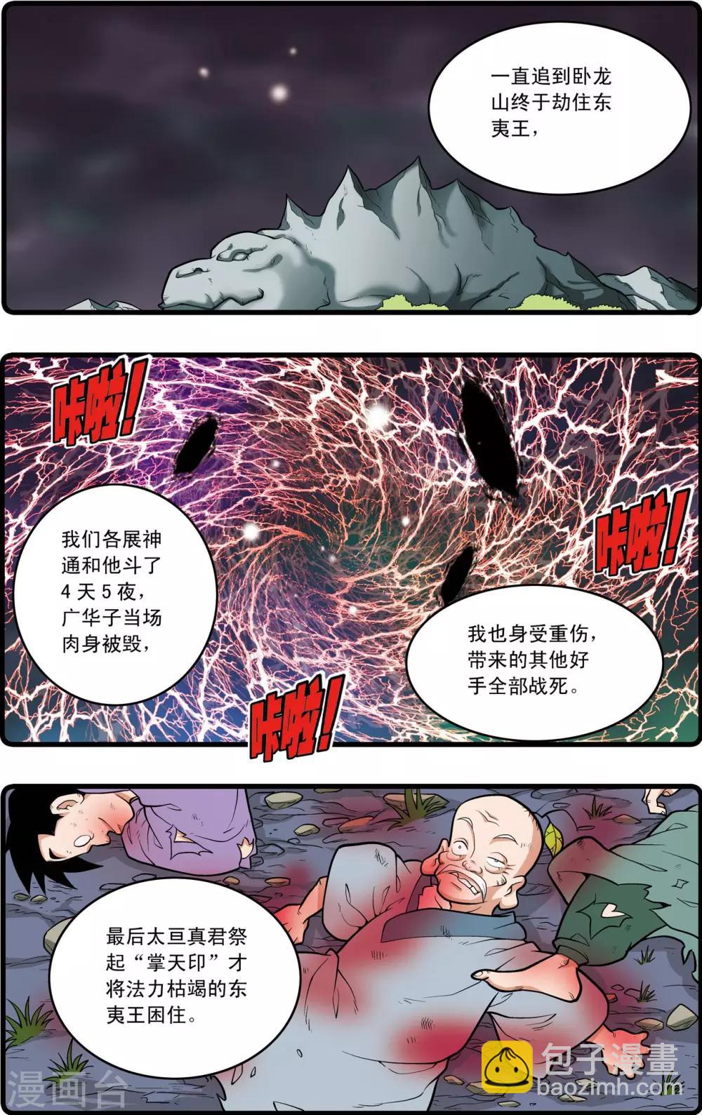 第220话 真相-第223话
