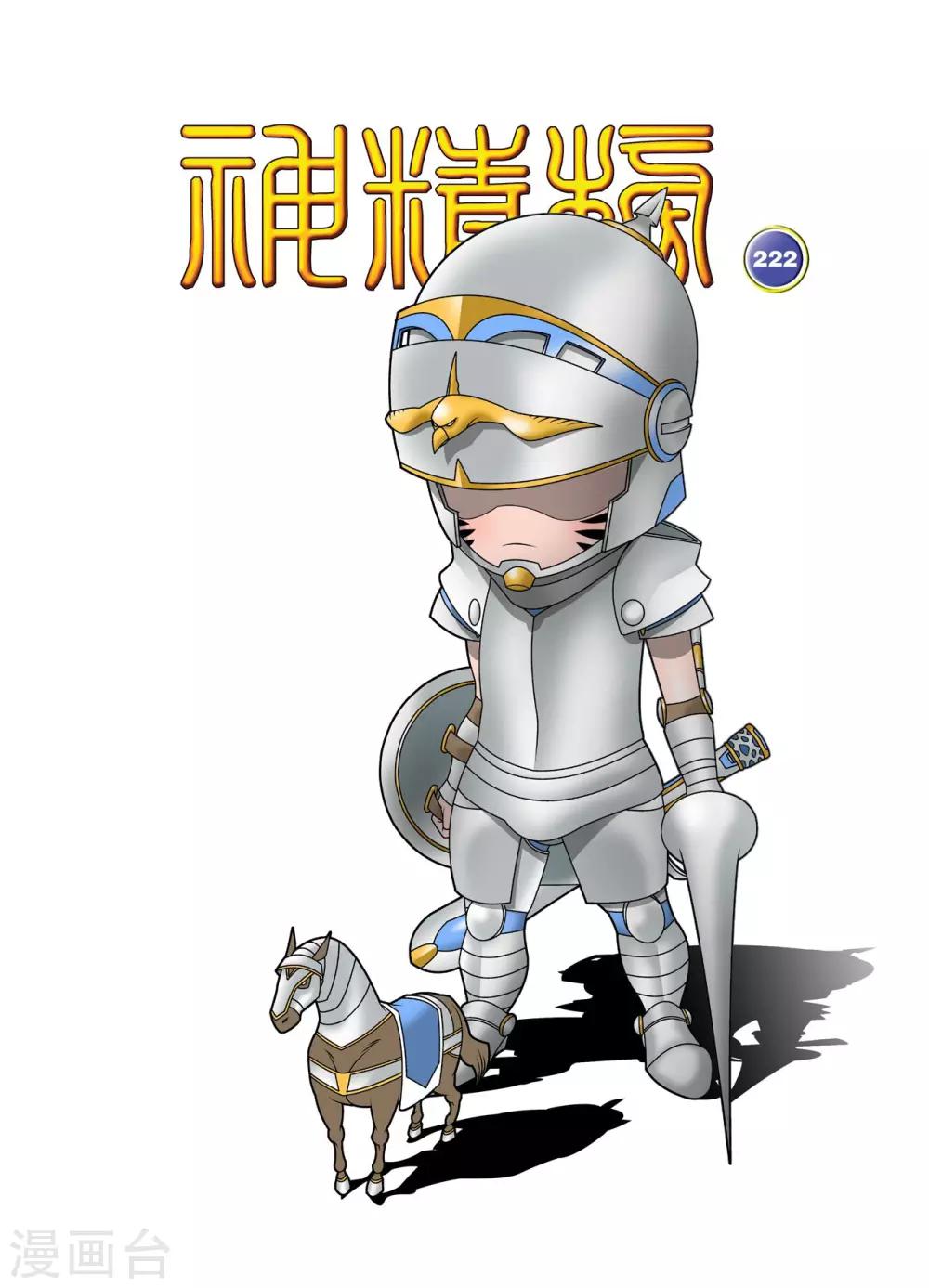 第222话 众矢之的-第225话