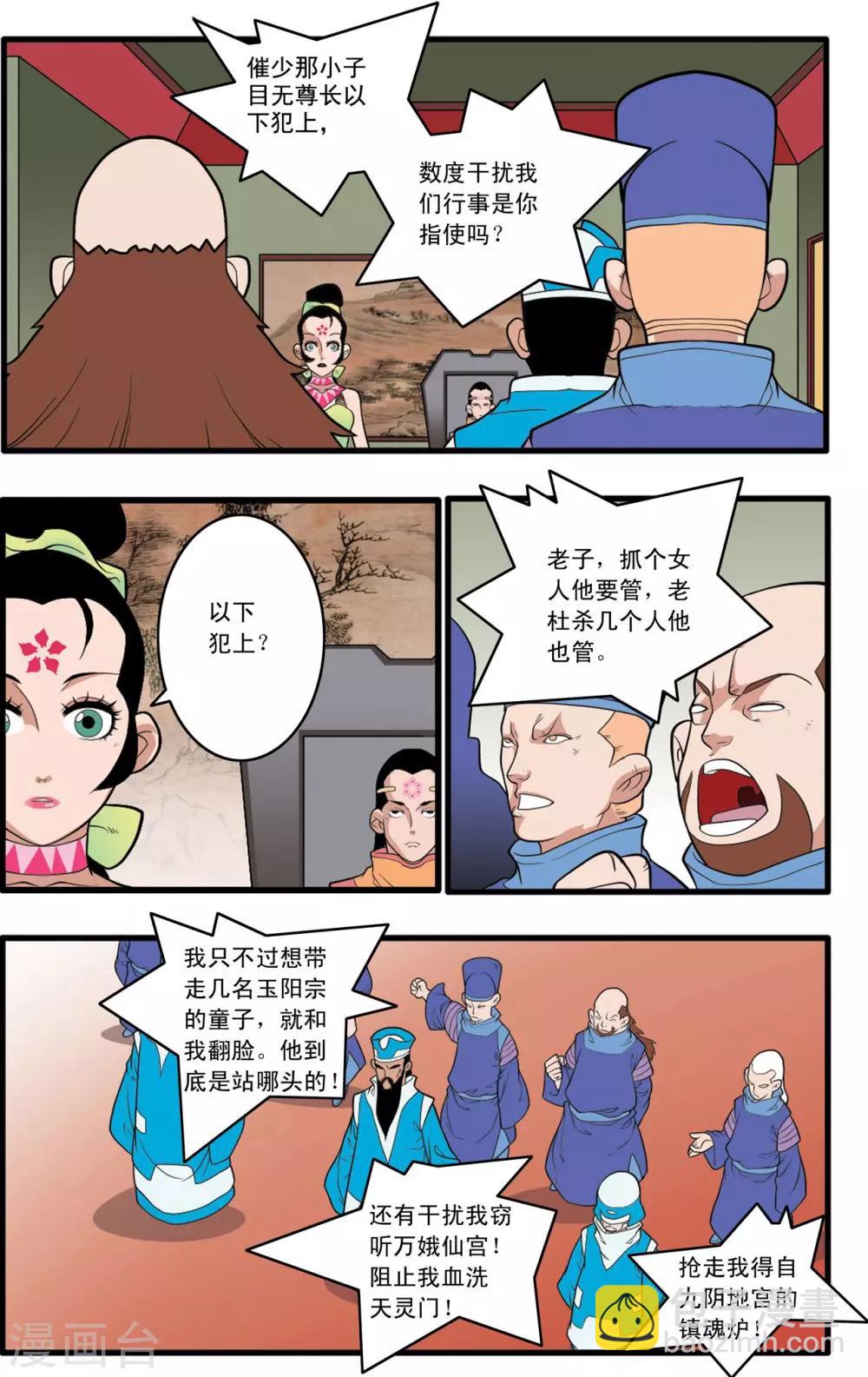 第222话 众矢之的-第225话