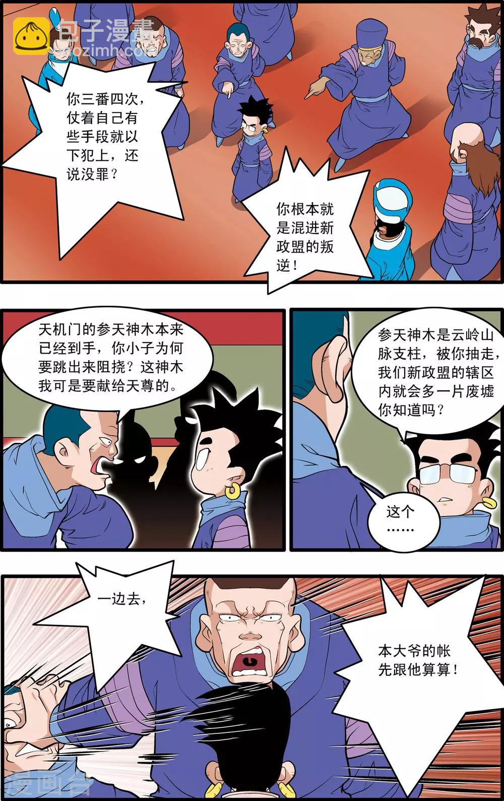 第222话 众矢之的-第225话