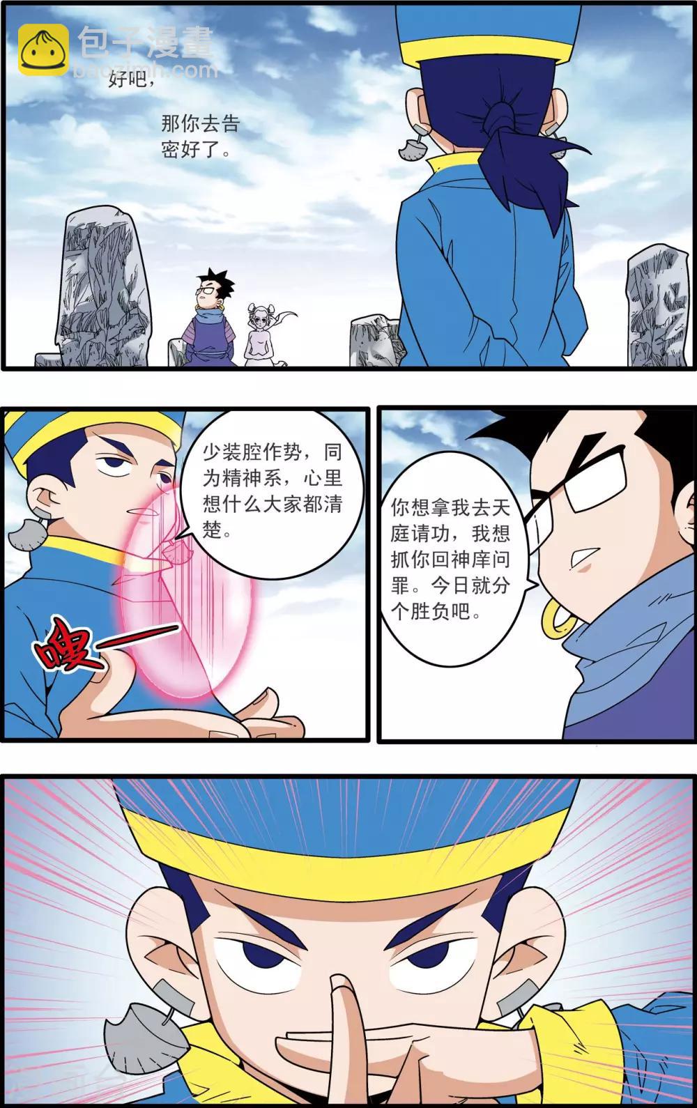 第224话 同门对决-第227话