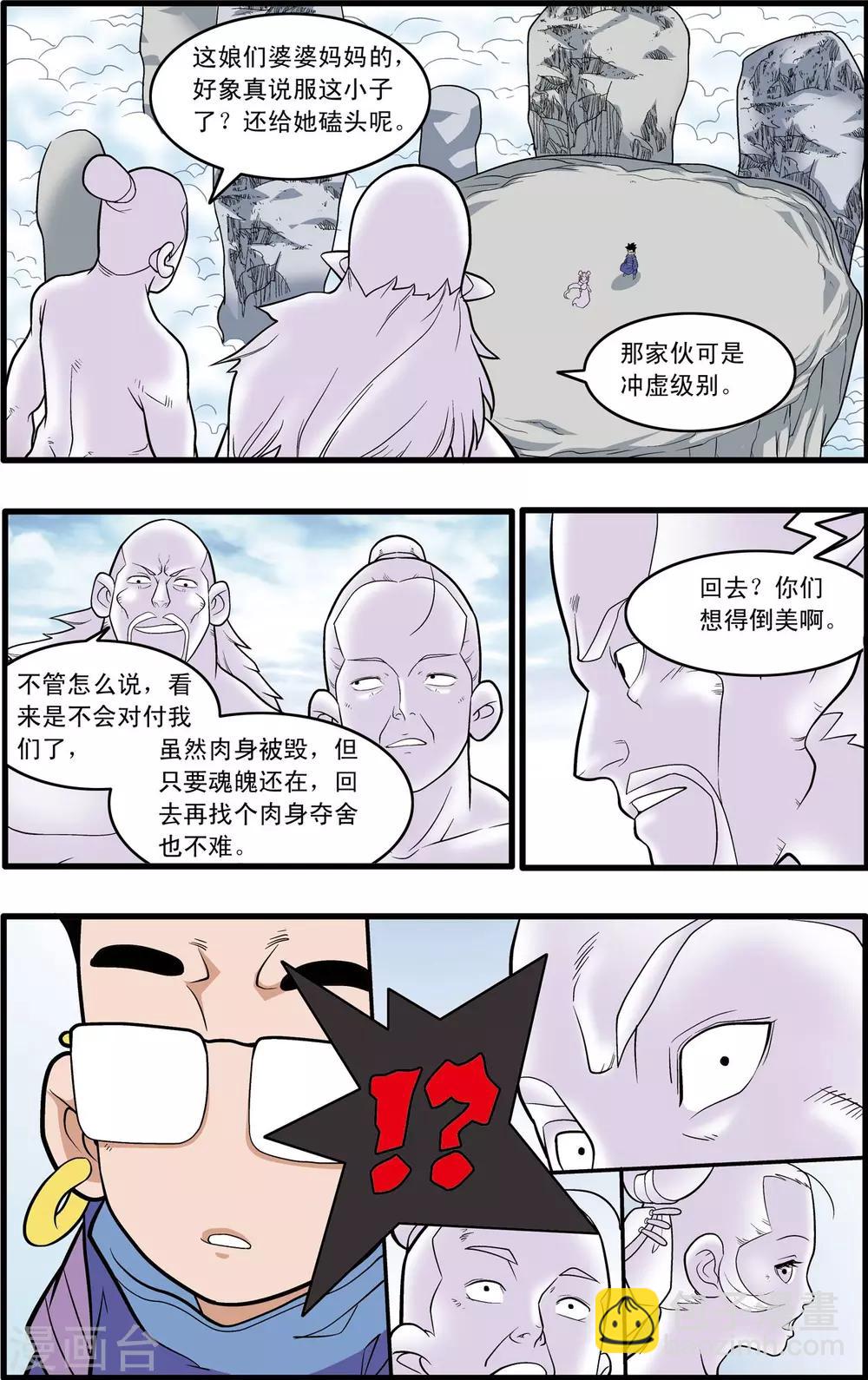 第224话 同门对决-第227话