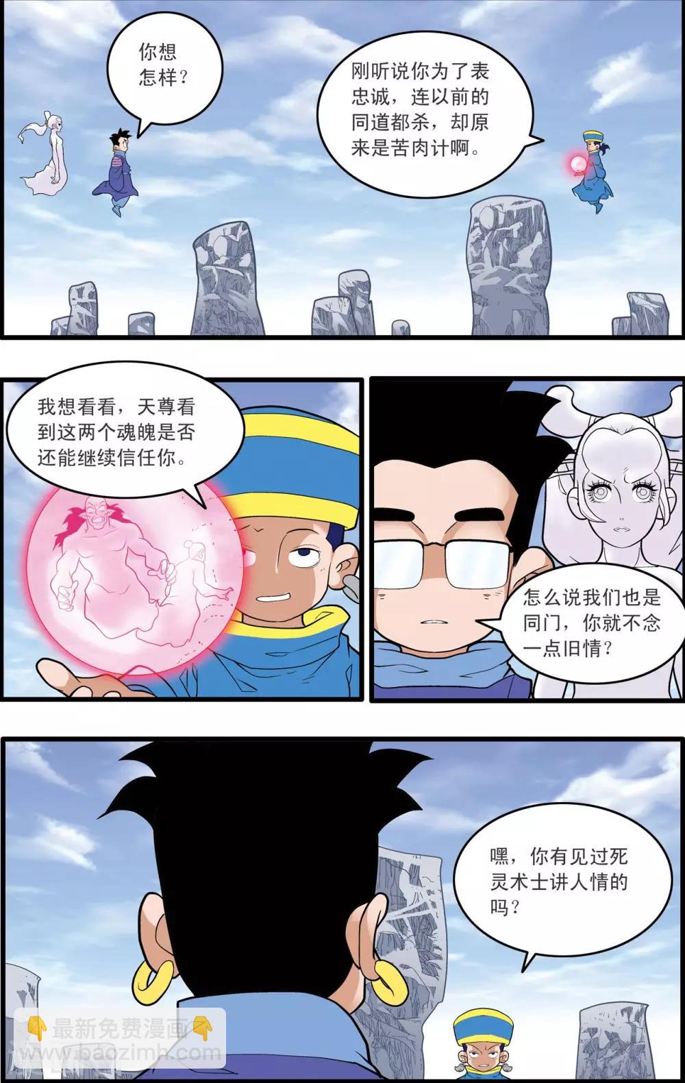 第224话 同门对决-第227话