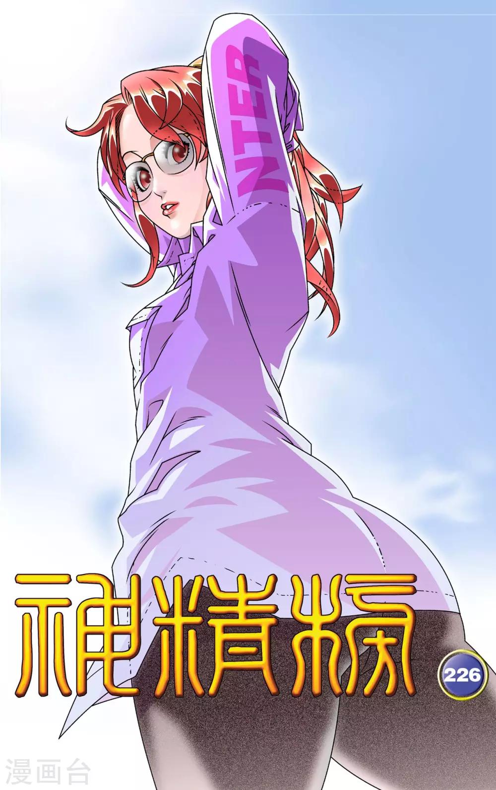 第226话 小器的烦恼-第229话