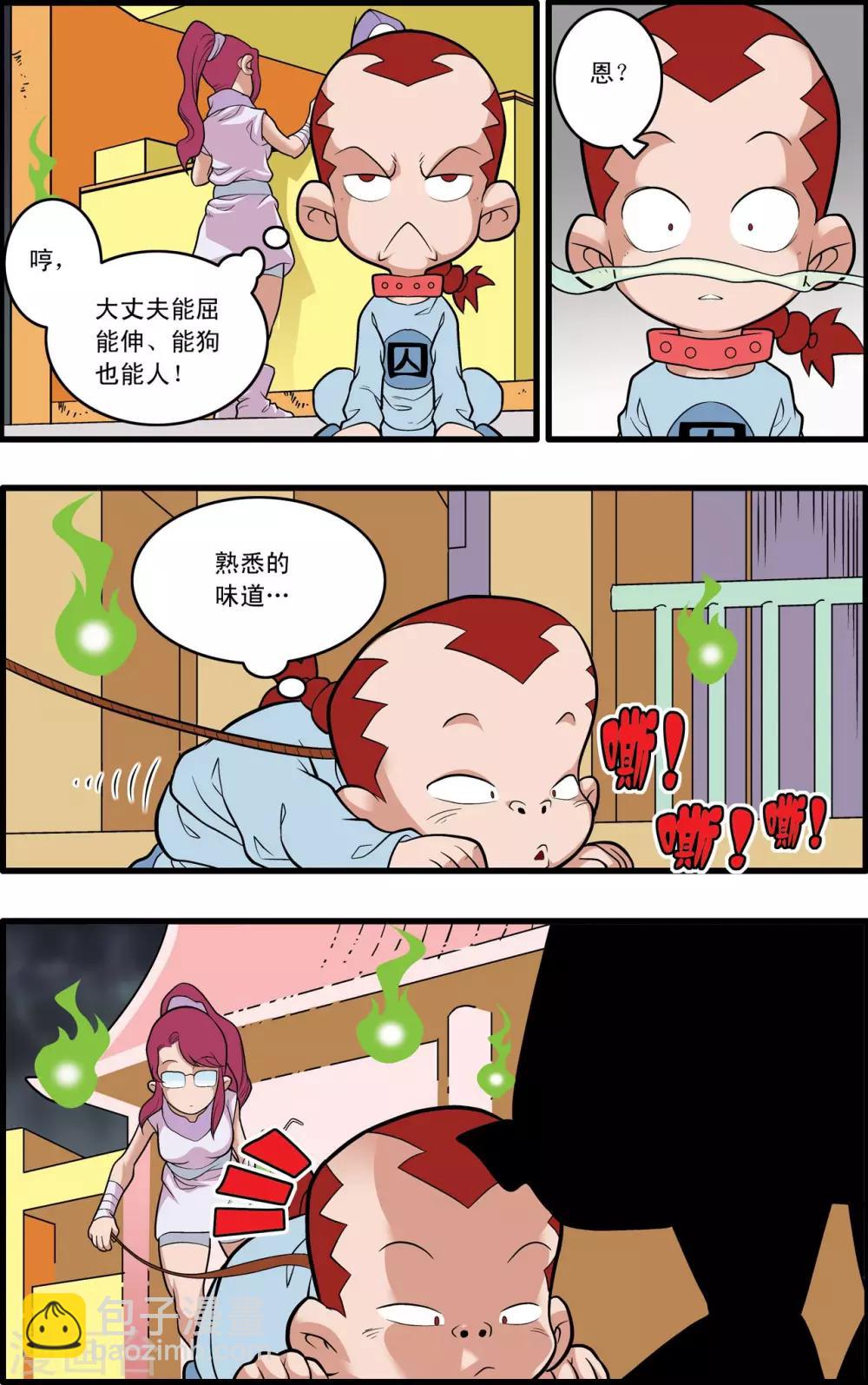 第226话 小器的烦恼-第229话