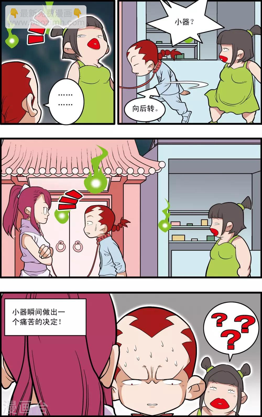 第226话 小器的烦恼-第229话