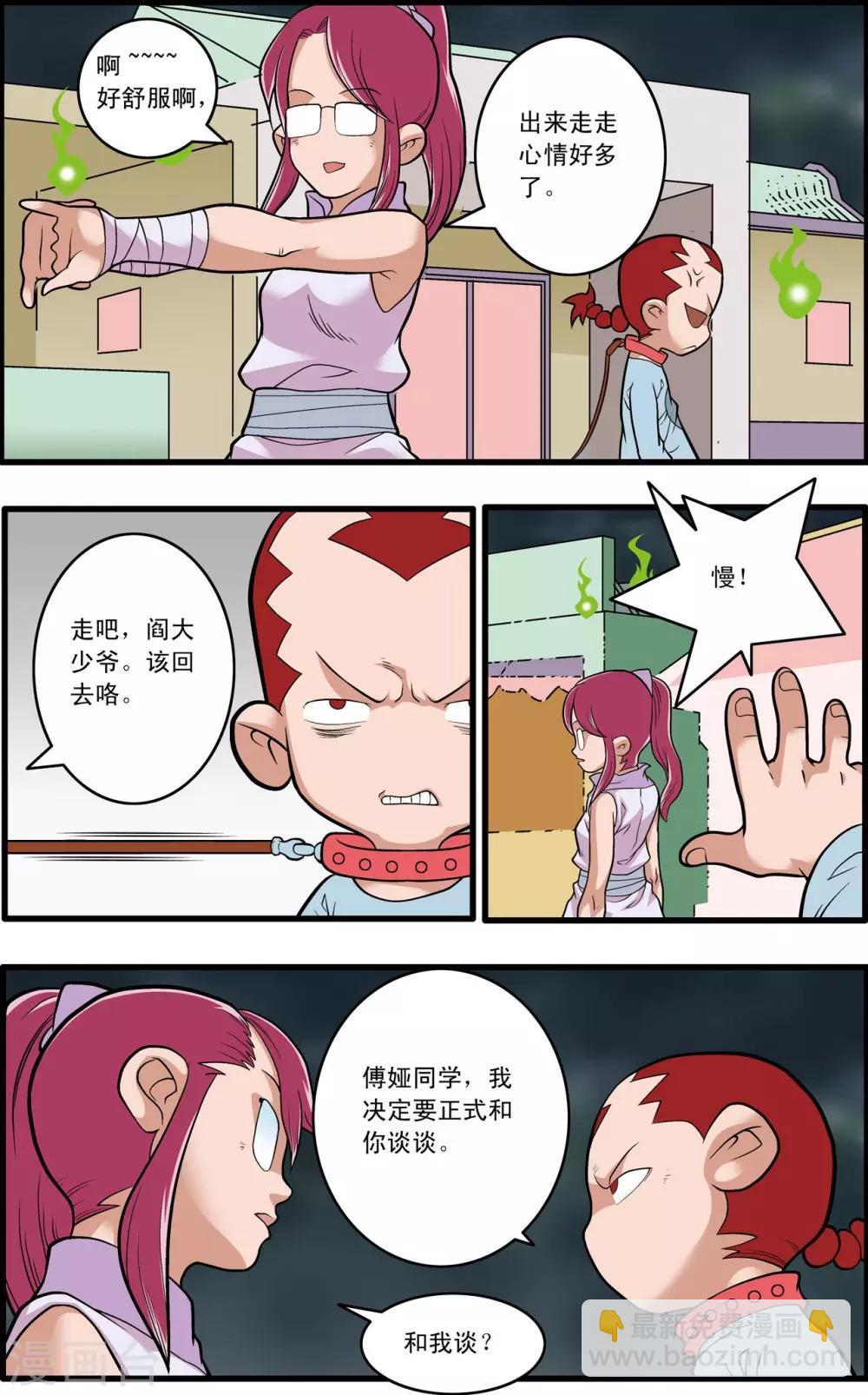 第226话 小器的烦恼-第229话