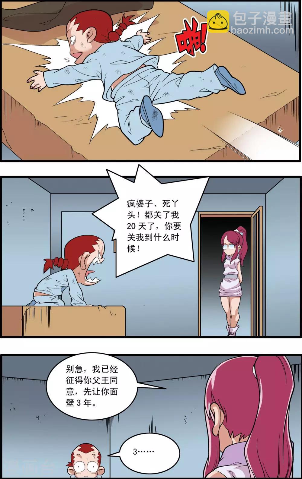 第226话 小器的烦恼-第229话