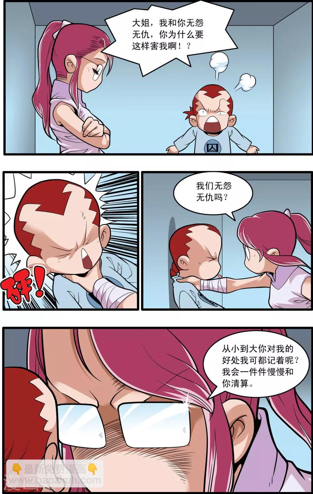 第226话 小器的烦恼-第229话
