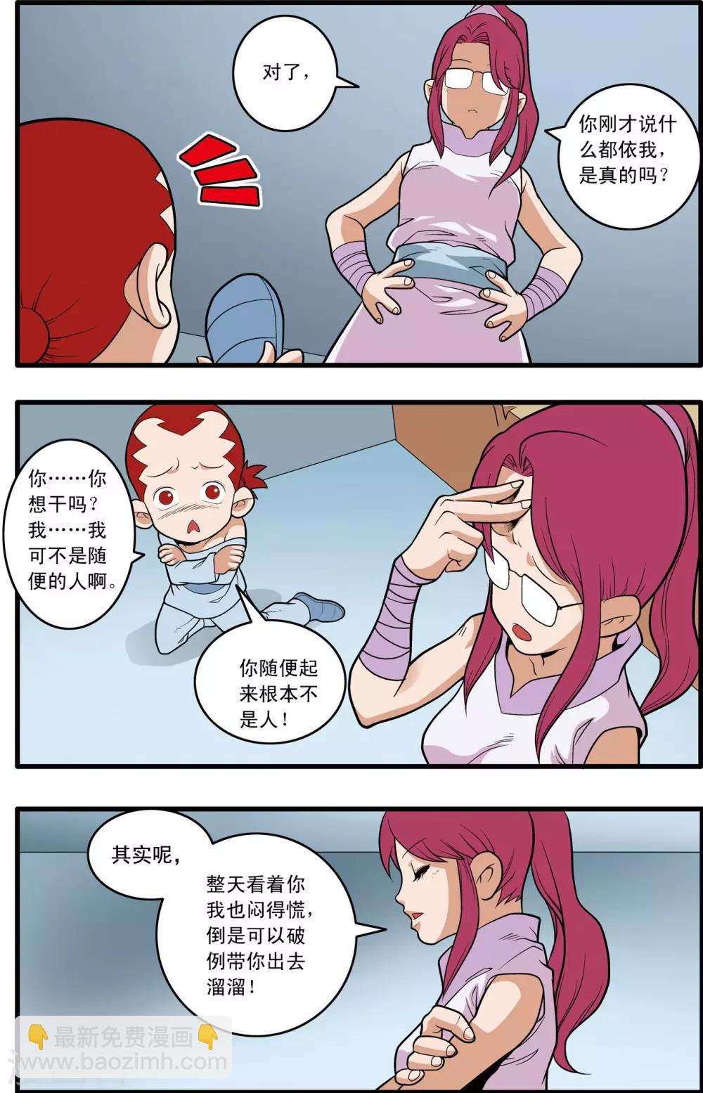 第226话 小器的烦恼-第229话