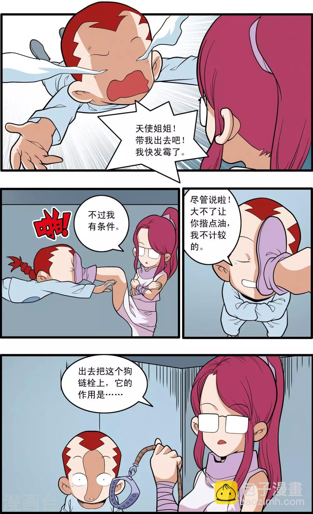 第226话 小器的烦恼-第229话