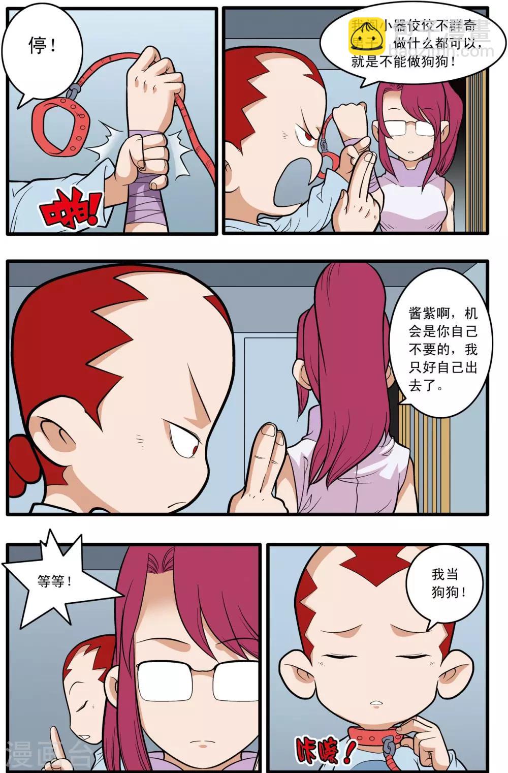 第226话 小器的烦恼-第229话