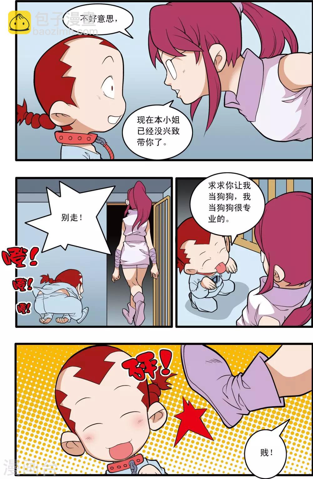 第226话 小器的烦恼-第229话