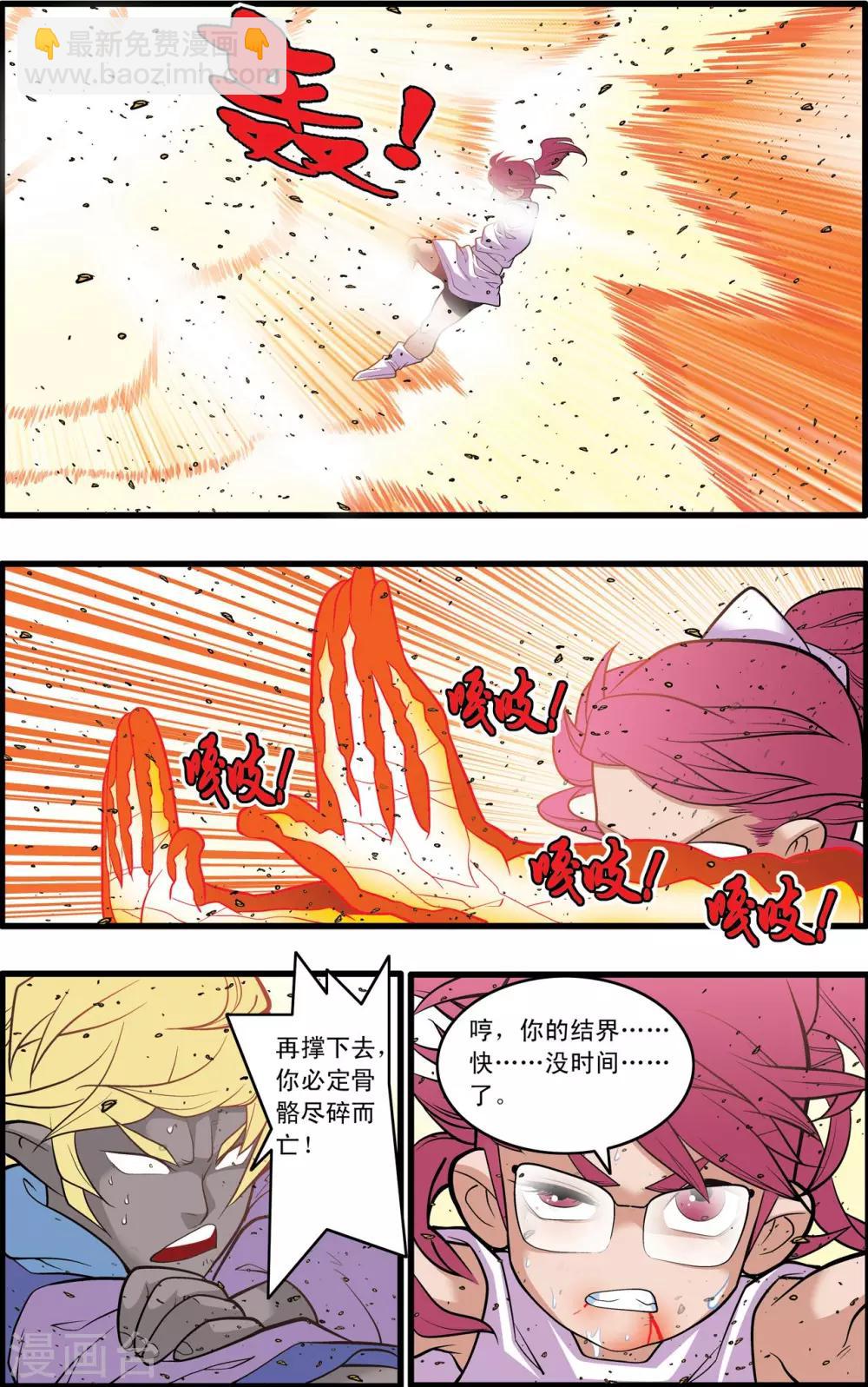 第228话 傅娅的战役-第231话