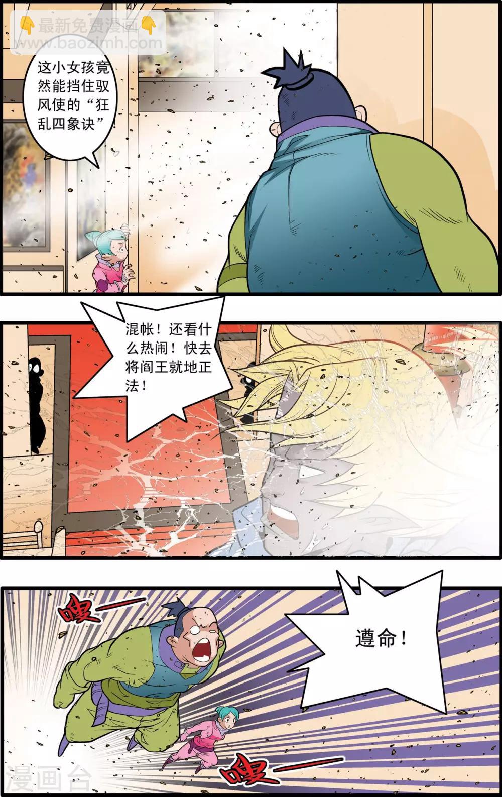 第228话 傅娅的战役-第231话