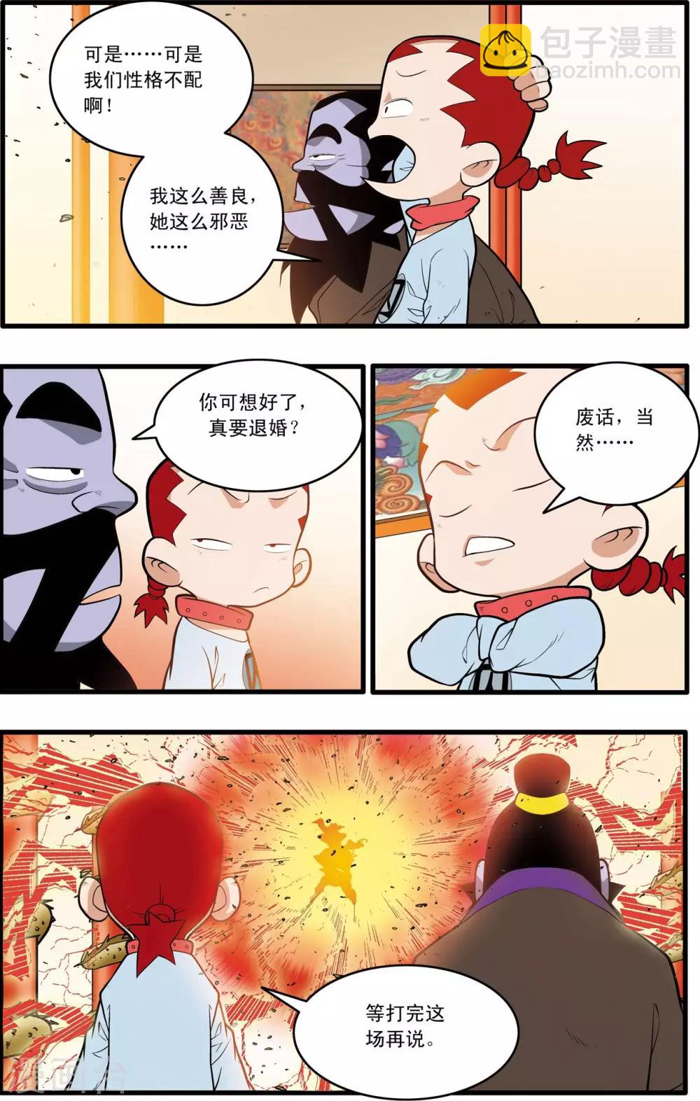 第228话 傅娅的战役-第231话