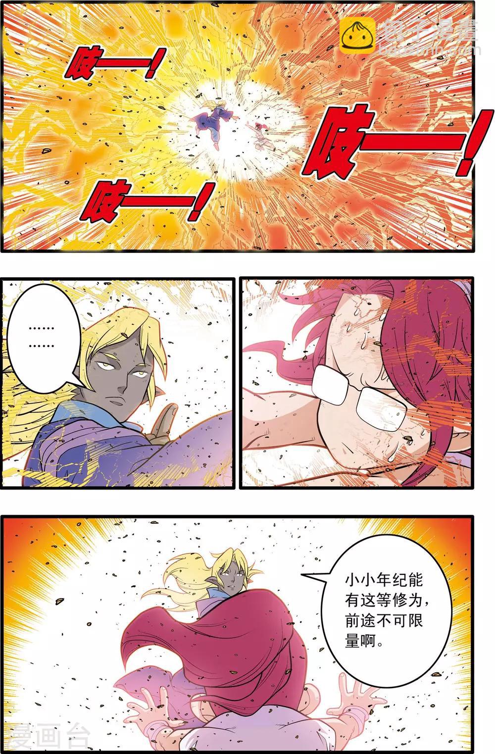 第228话 傅娅的战役-第231话