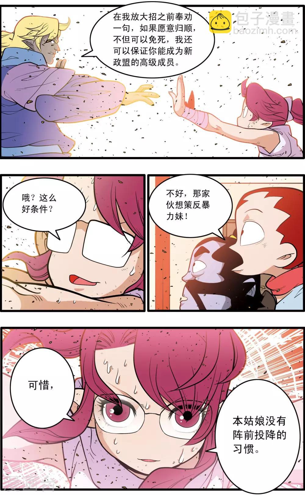 第228话 傅娅的战役-第231话