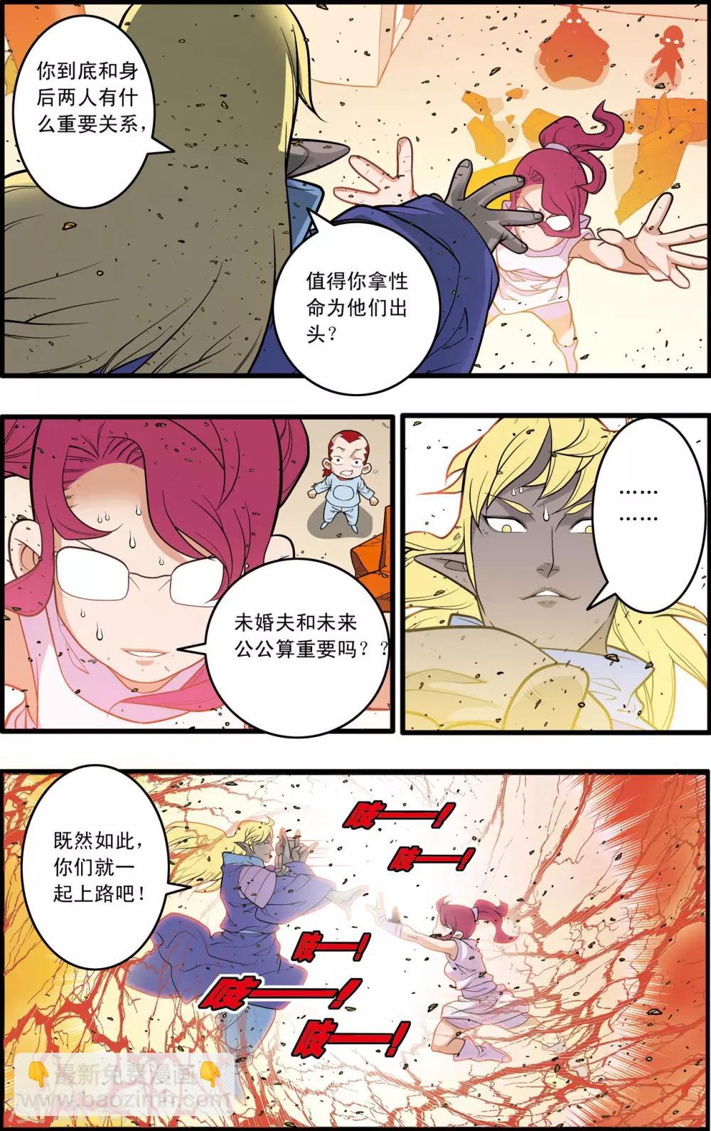 第228话 傅娅的战役-第231话