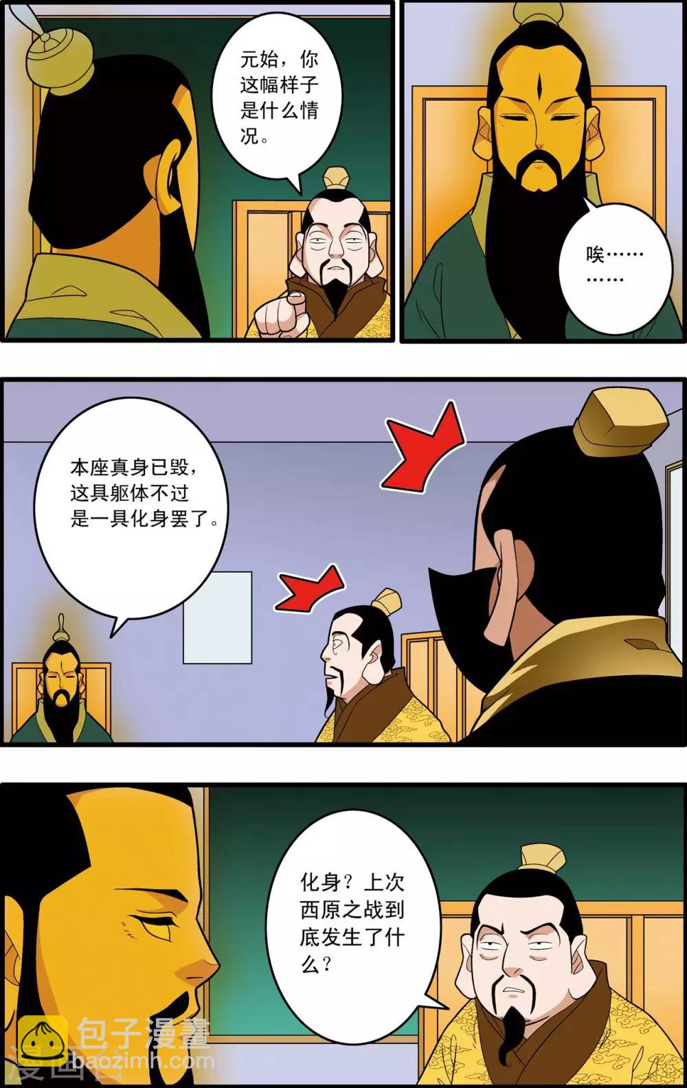 第230话 元始归来-第233话