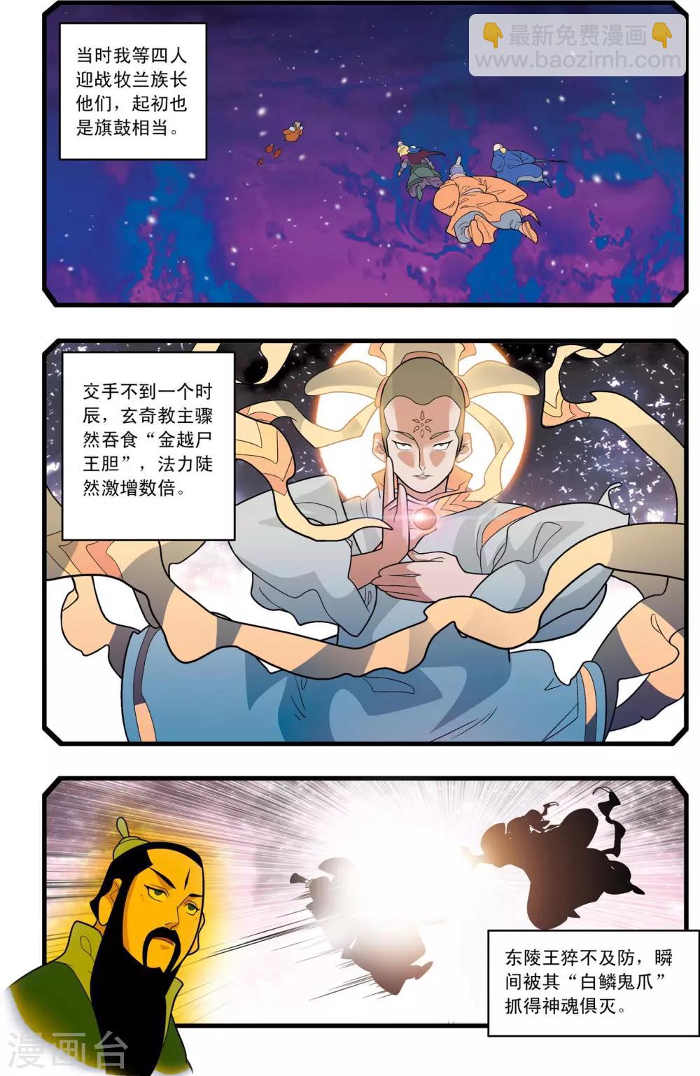 第230话 元始归来-第233话