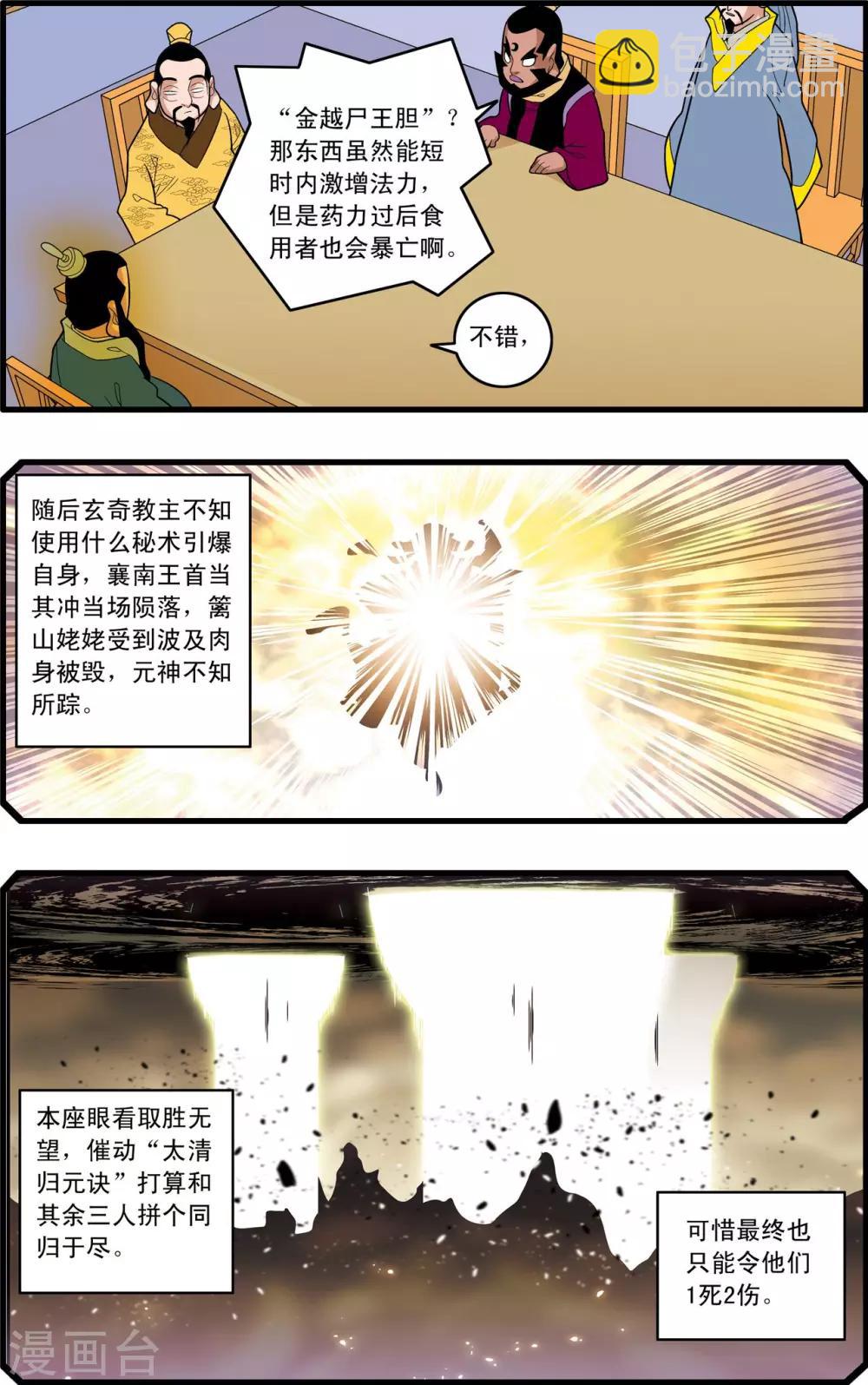 第230话 元始归来-第233话