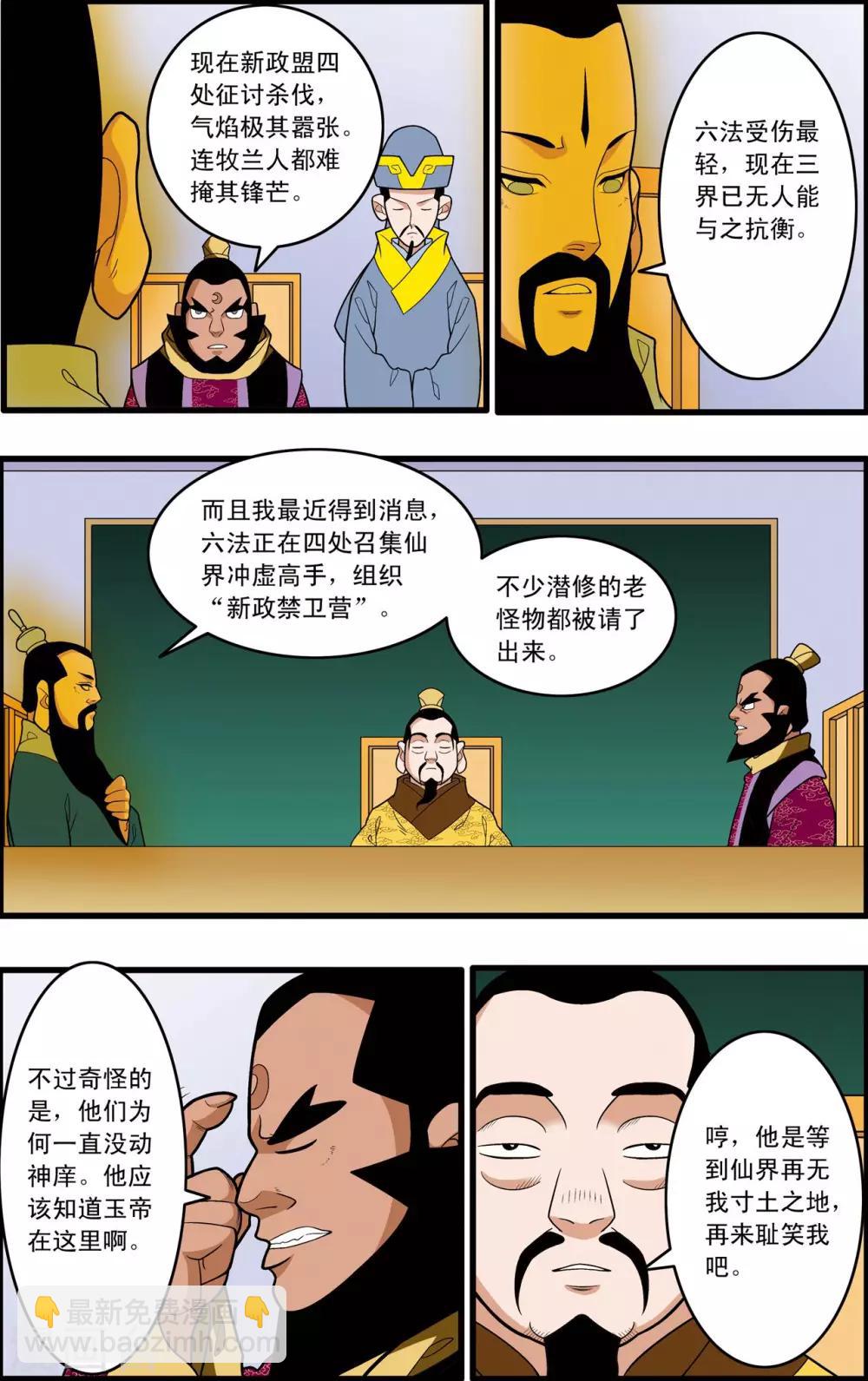 第230话 元始归来-第233话
