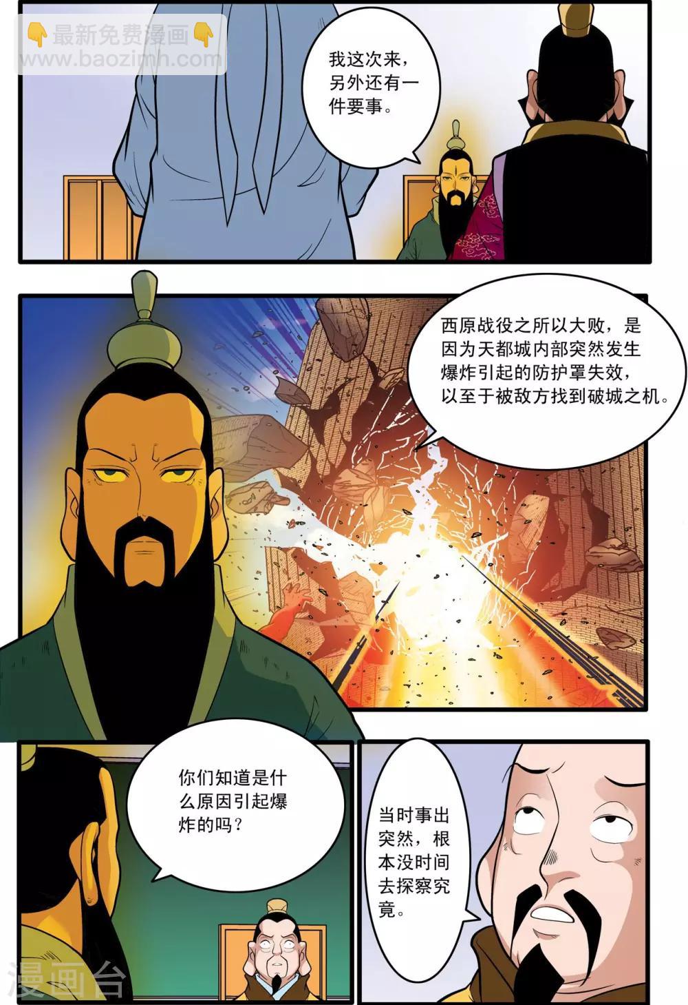 第230话 元始归来-第233话