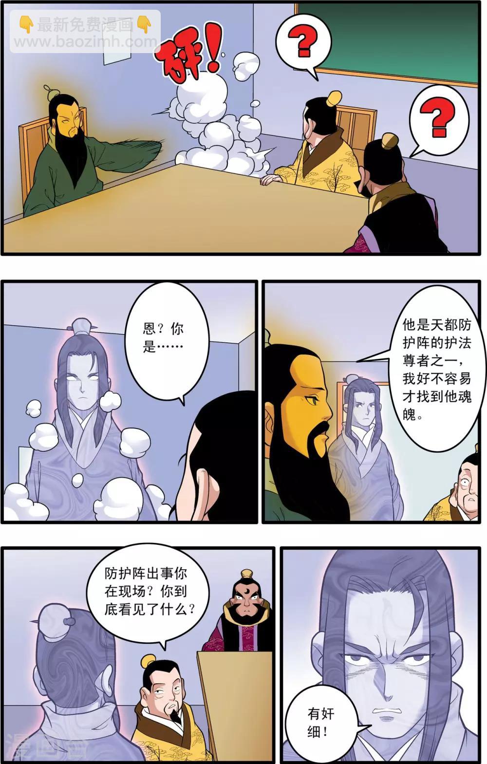 第230话 元始归来-第233话