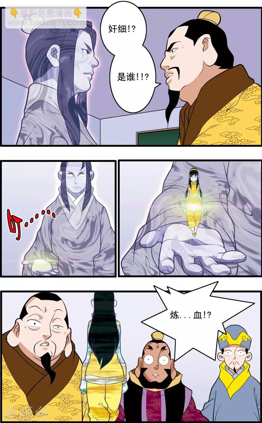 第230话 元始归来-第233话