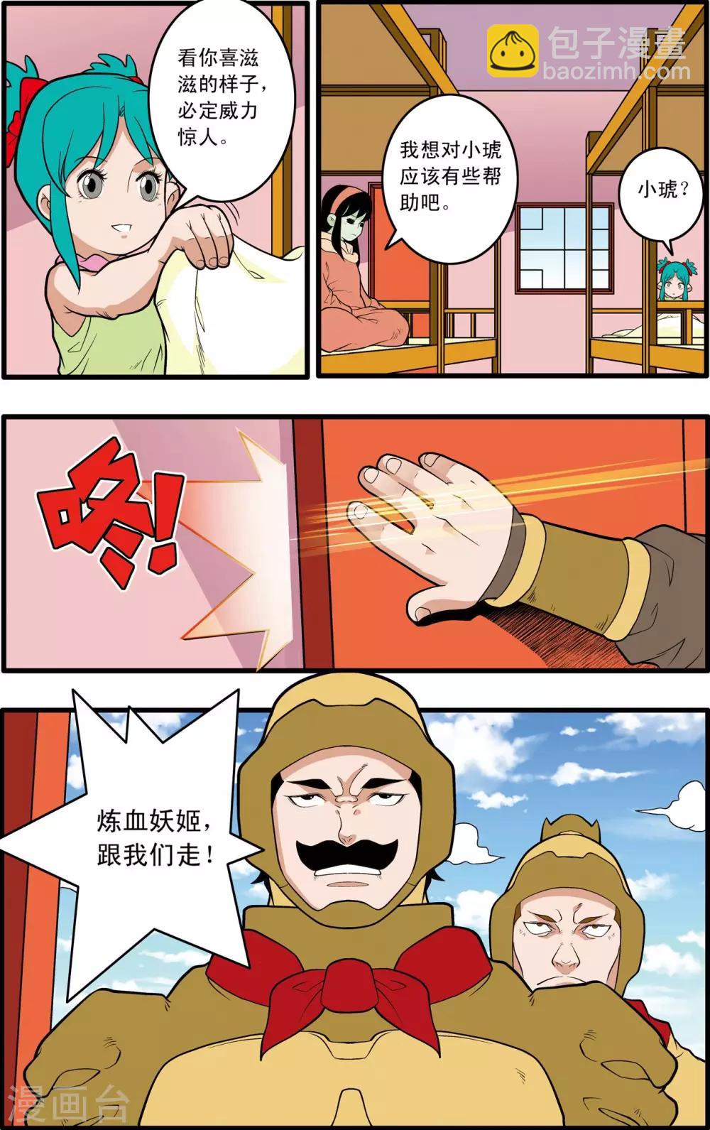 第230话 元始归来-第233话
