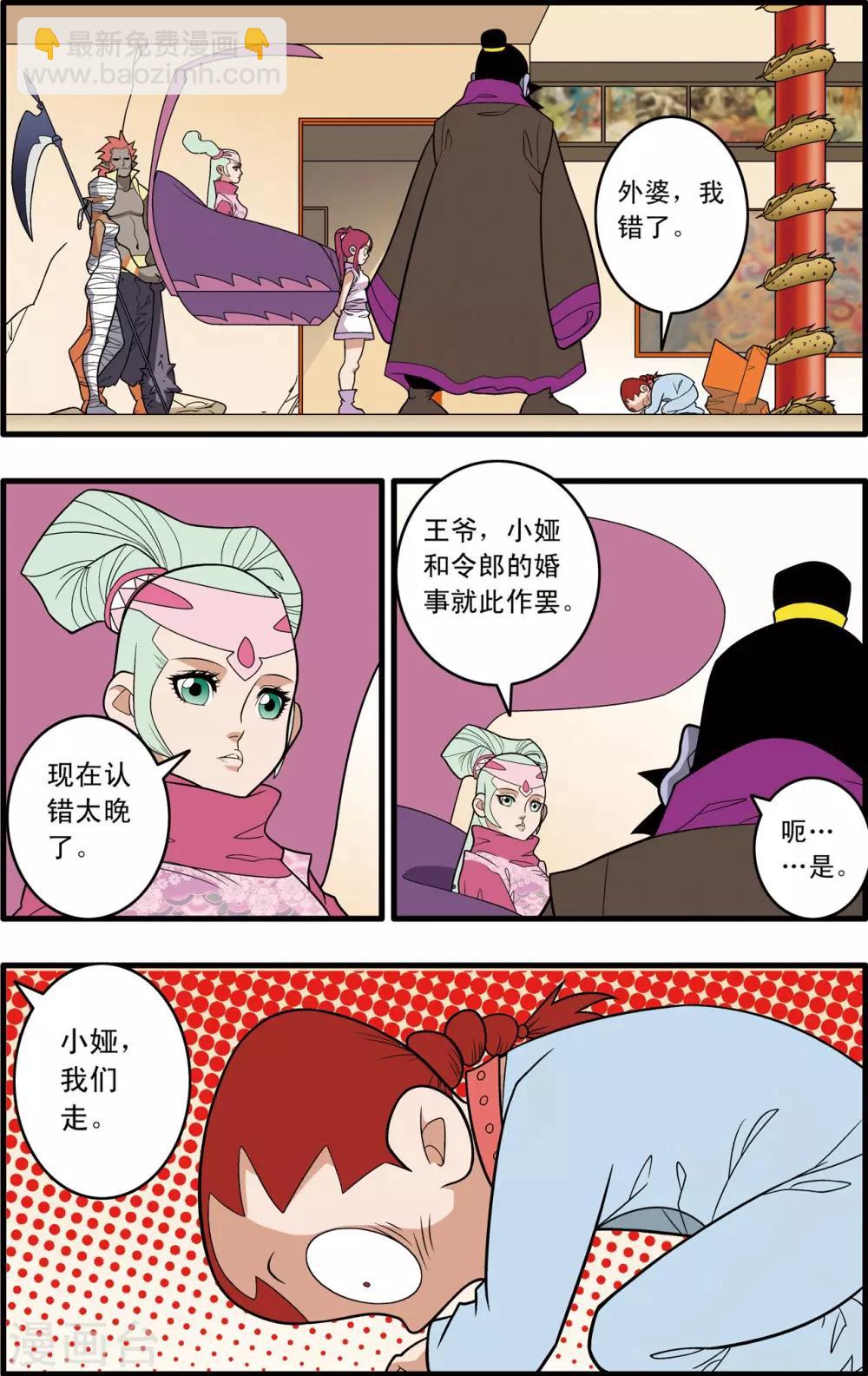 第230话 元始归来-第233话