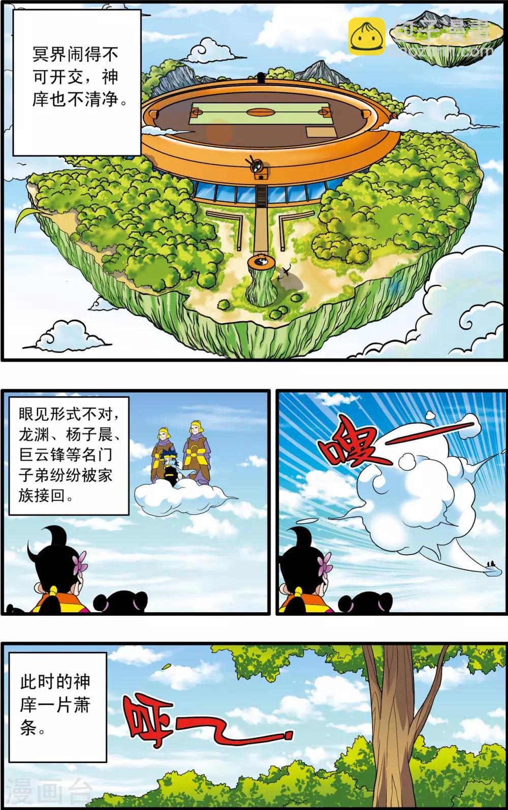 第230话 元始归来-第233话