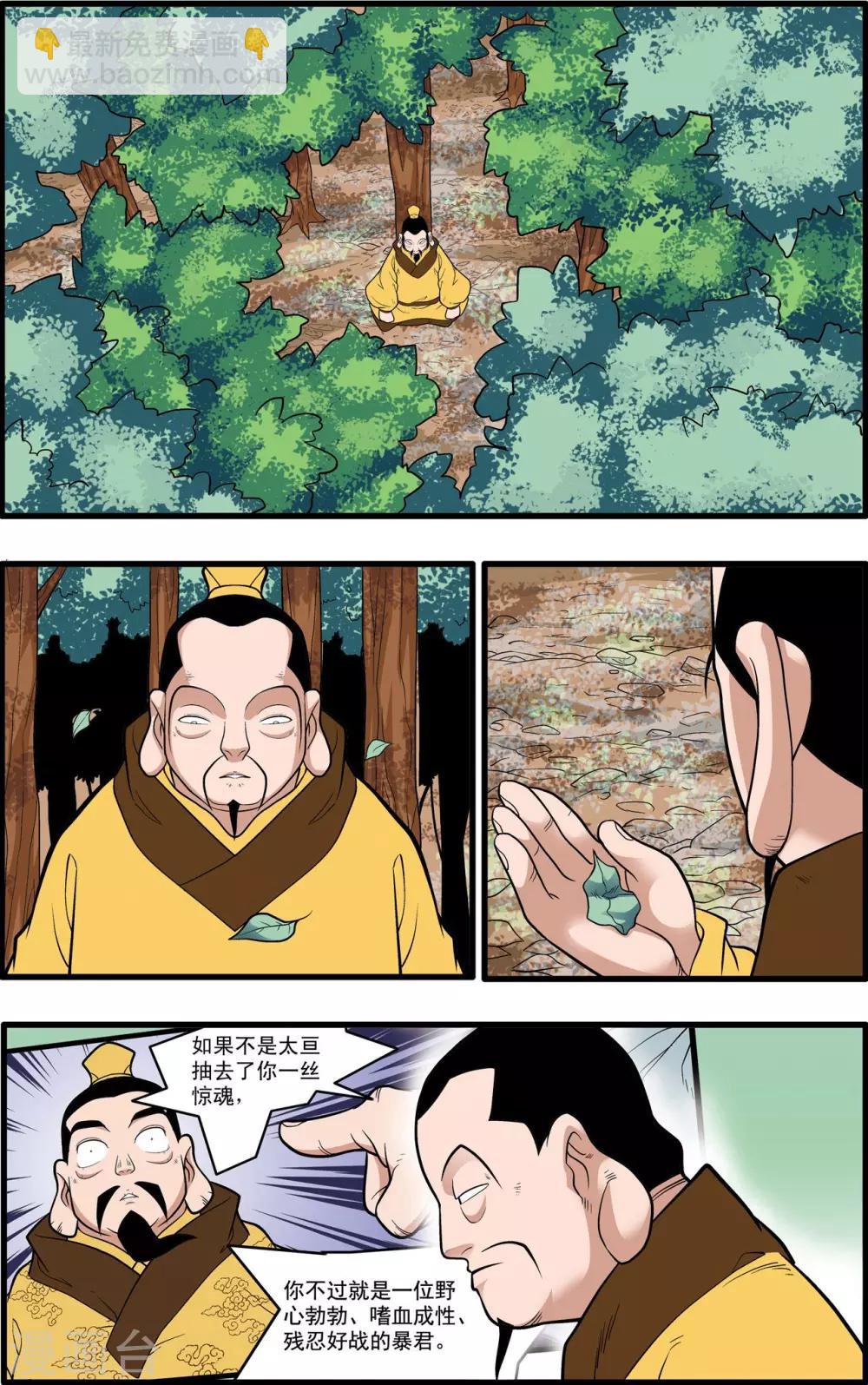第230话 元始归来-第233话